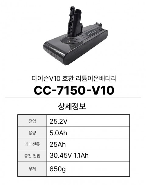 다이슨V10 호환배터리 CC-7150-V10