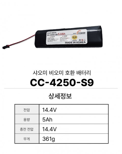 샤오미 비오미 호환 배터리 CC-4250-S9