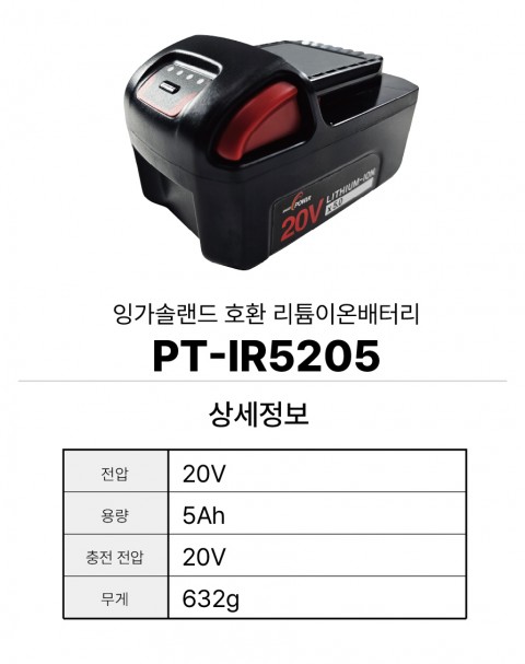 잉가솔 호환배터리 PT-IR5205