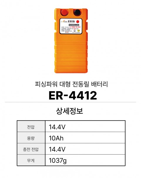 대형 전동릴 배터리